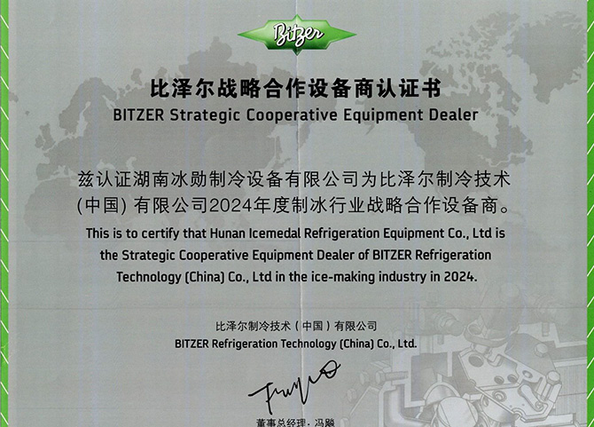 比泽尔战略合作设备商认证书