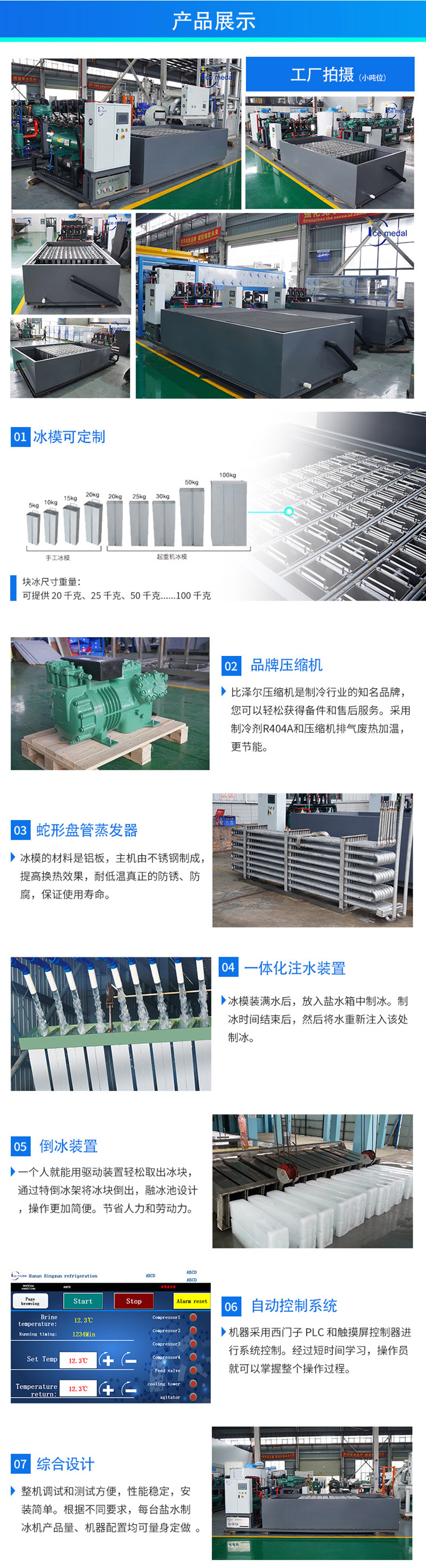 盐水冰砖机.jpg