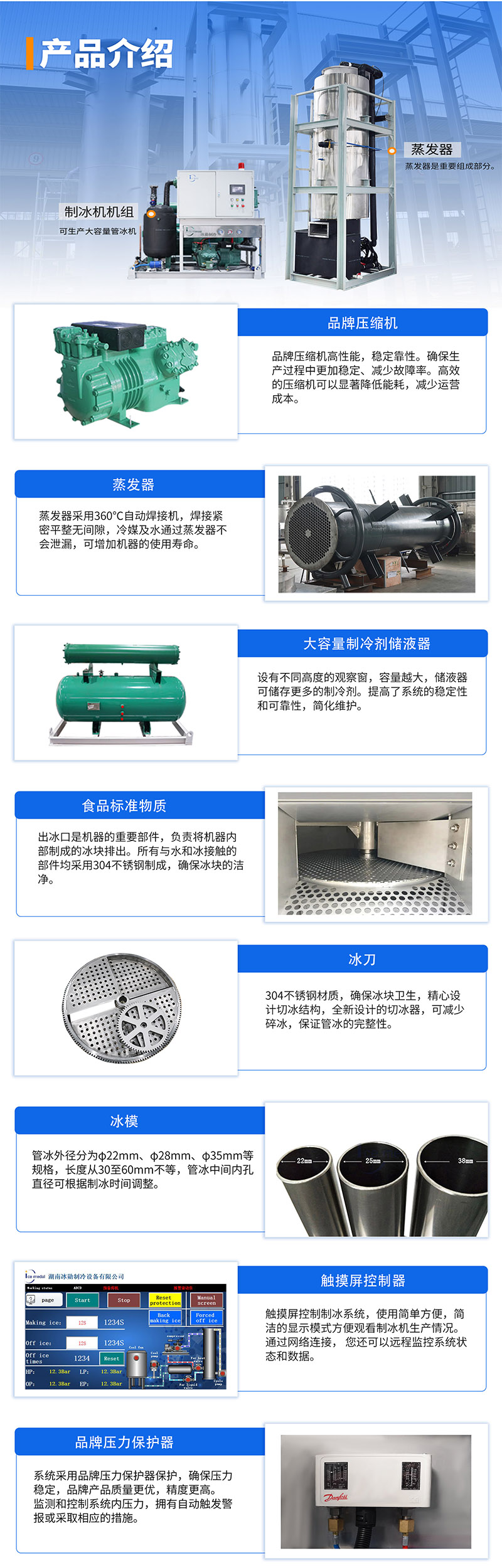 管冰机.jpg